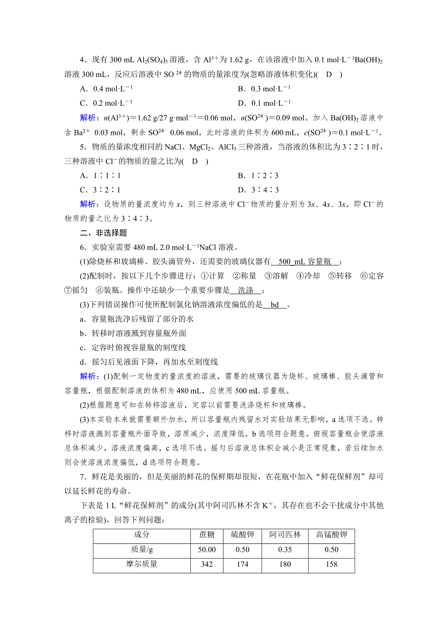 新教材2021-2022学年高中化学人教版必修第一册作业：第2章 第3节 第3课时 物质的量浓度 WORD版含解析.doc_第2页