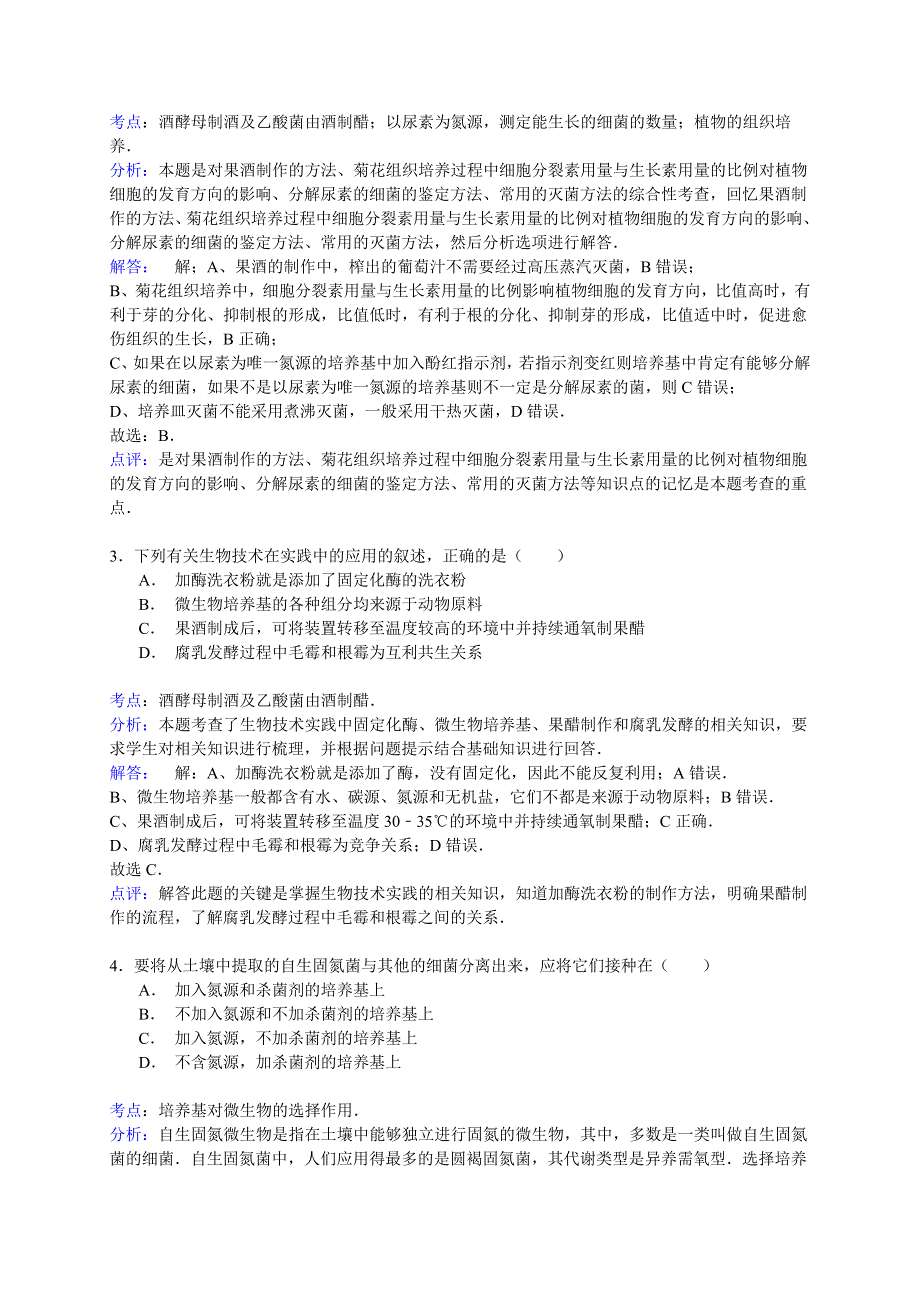 《解析》2014-2015学年广东省潮州市饶平一中高二（下）第一次段考生物试卷（理科）　 WORD版含解析.doc_第2页