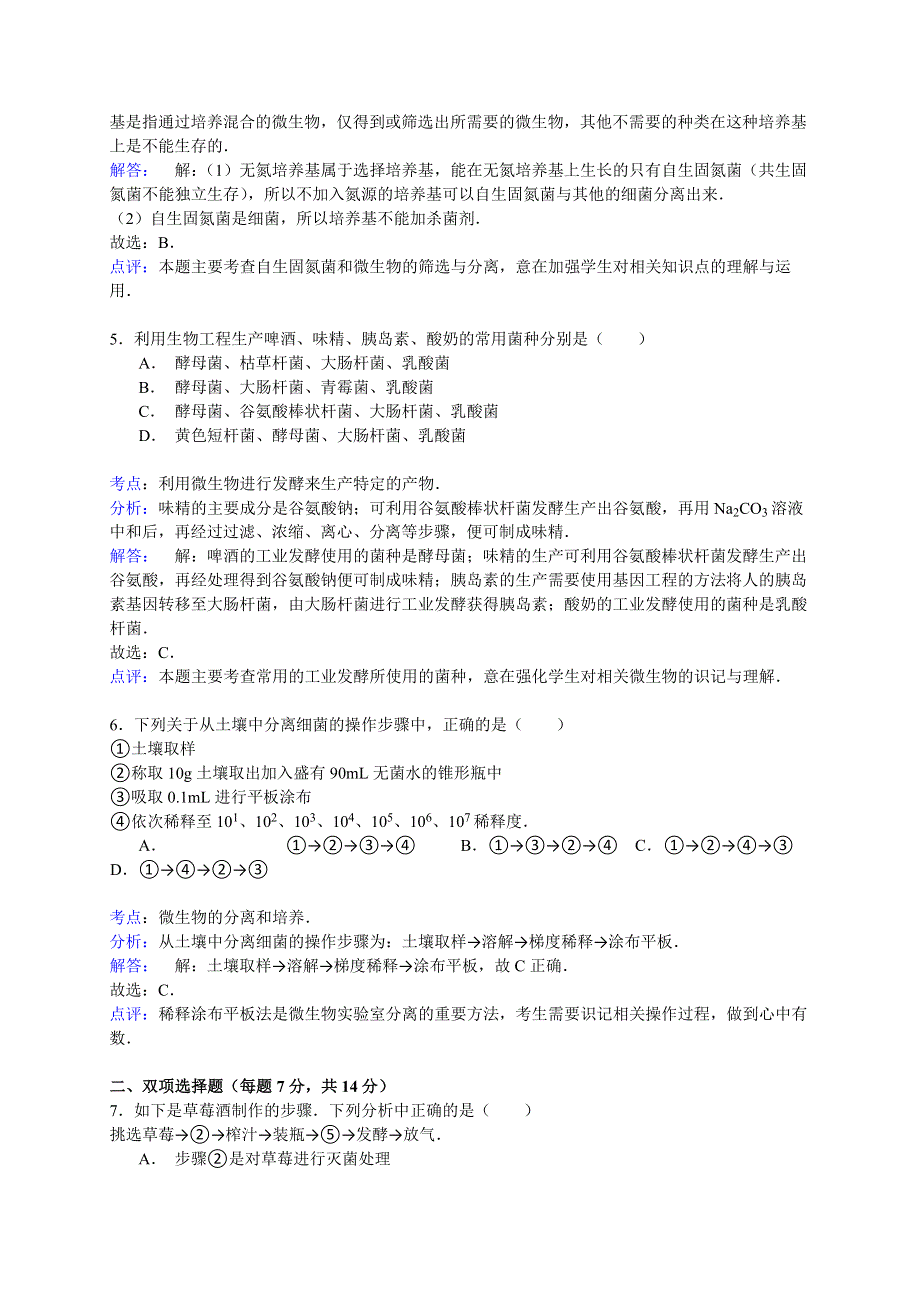 《解析》2014-2015学年广东省潮州市饶平一中高二（下）第一次段考生物试卷（理科）　 WORD版含解析.doc_第3页