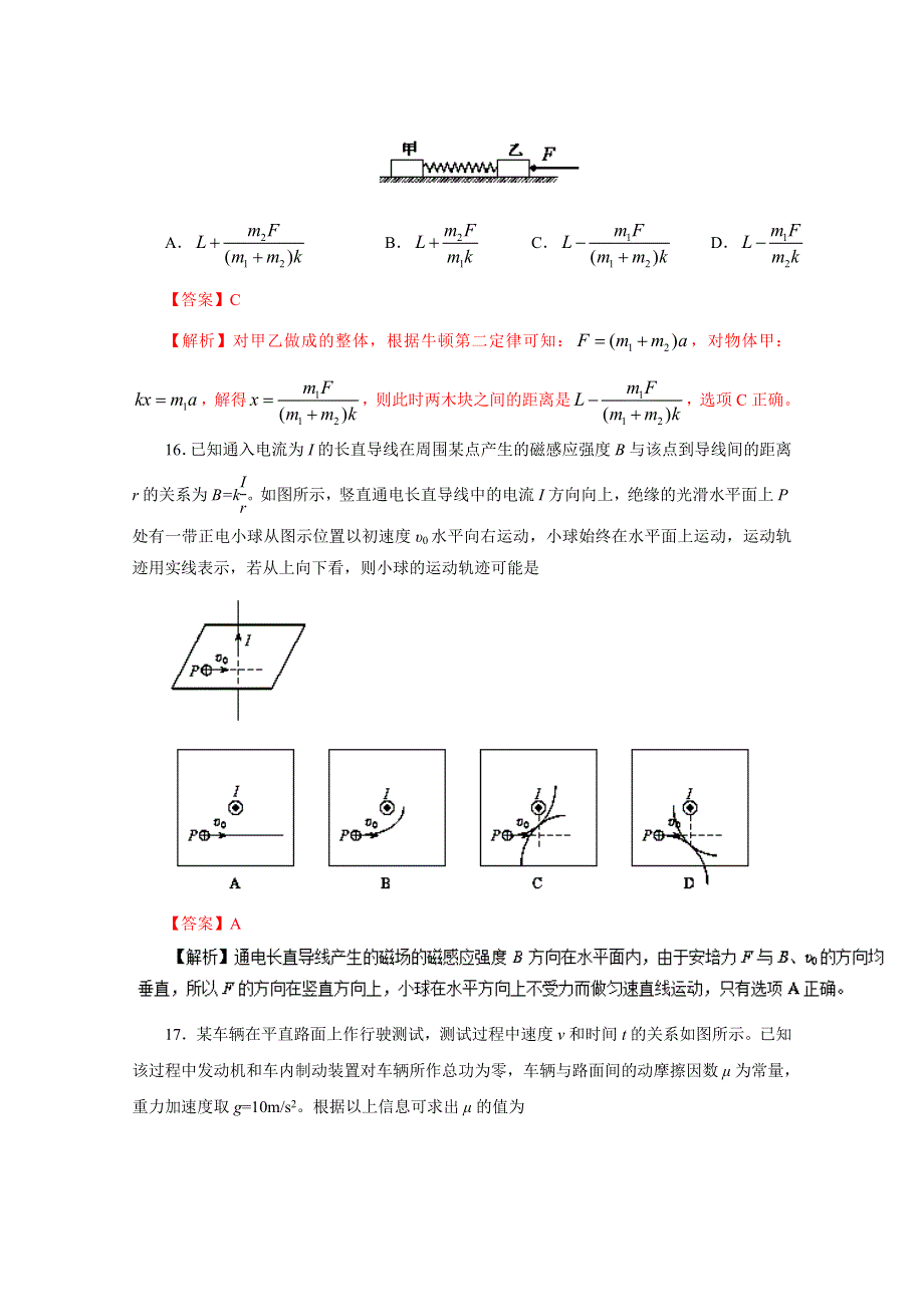 2016年高考原创押题预测卷 03（新课标Ⅰ卷）物理（解析版） WORD版含解析.doc_第2页
