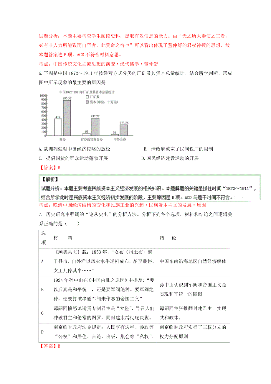 2016年高考原创押题卷（江苏卷）历史 （解析版） WORD版含解析.doc_第3页