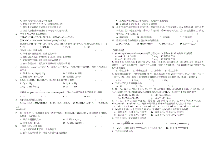 吉林省东北师范大学附属中学2013届高考化学高效复习：氧化还原反应必考的规律.doc_第2页