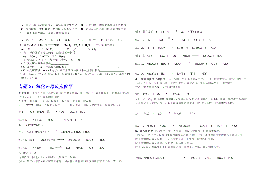 吉林省东北师范大学附属中学2013届高考化学高效复习：氧化还原反应必考的规律.doc_第3页