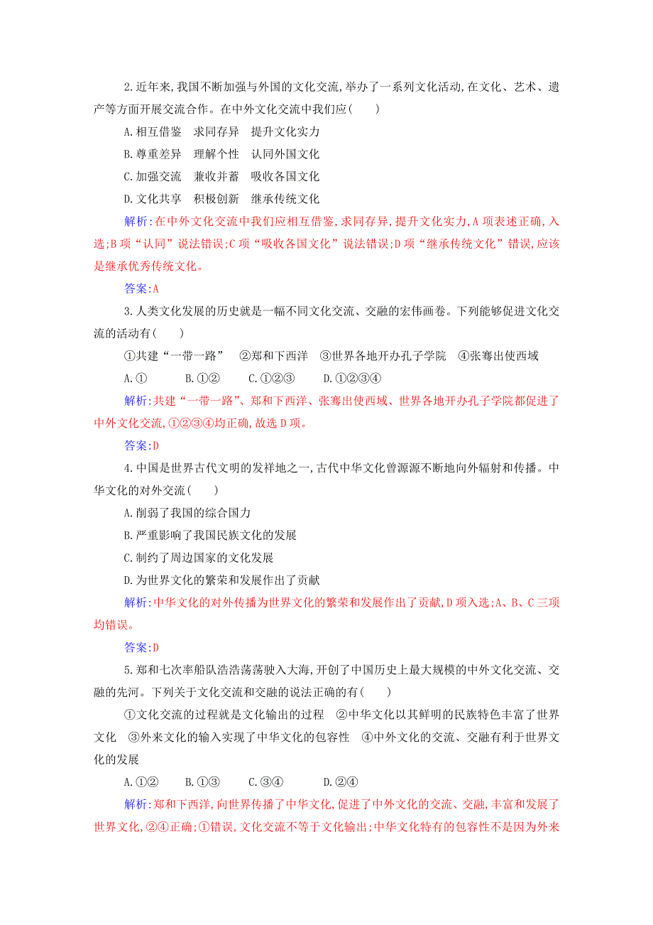 2021年新教材高中政治 第三单元 文化传承与文化创新 第八课 第二框 文化交流与文化交融随堂练习（含解析）部编版必修4.doc_第3页