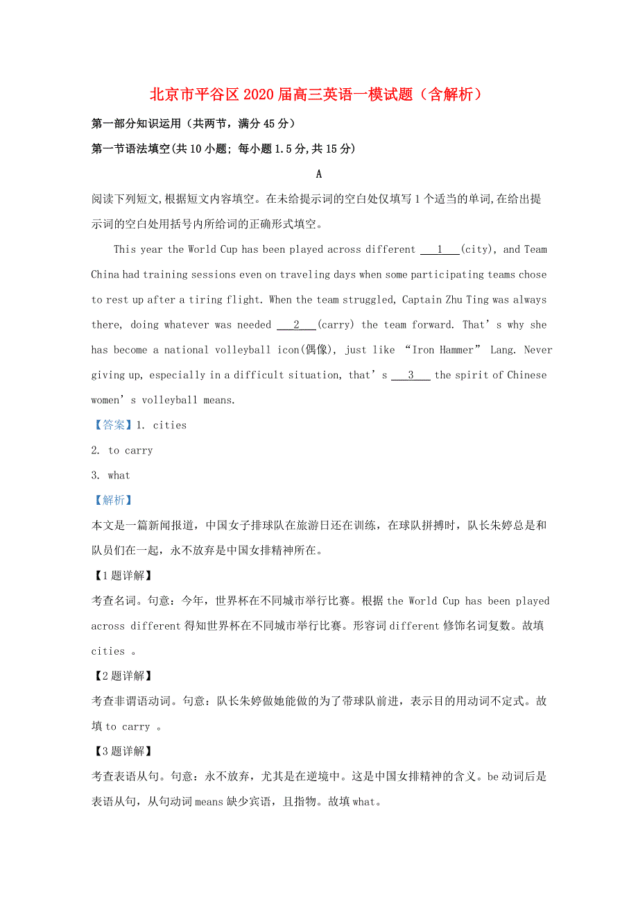 北京市平谷区2020届高三英语一模试题（含解析）.doc_第1页