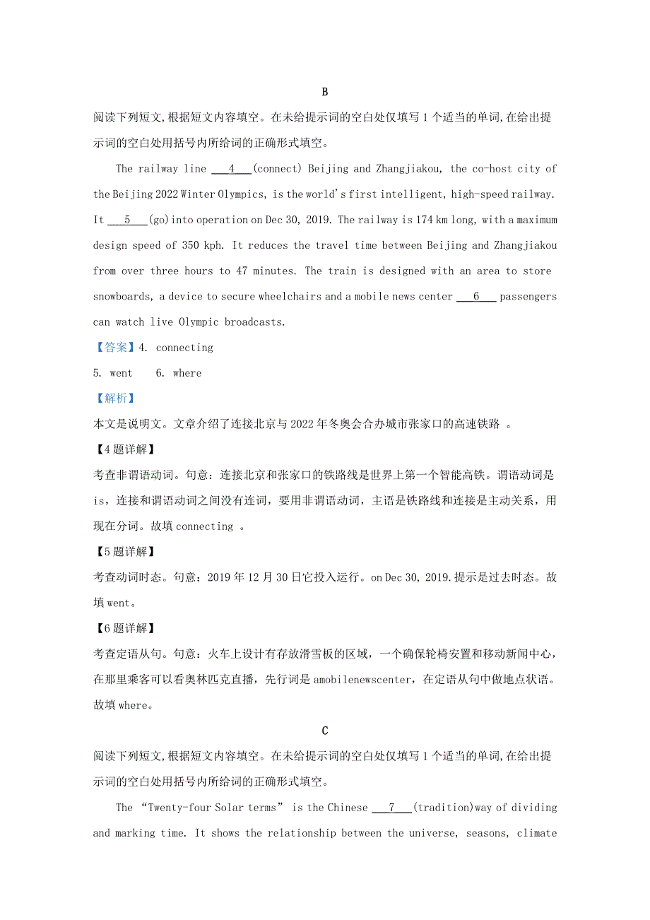 北京市平谷区2020届高三英语一模试题（含解析）.doc_第2页