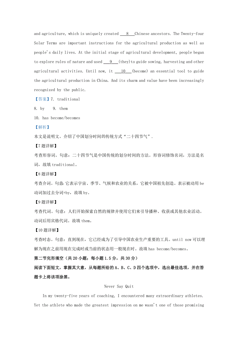 北京市平谷区2020届高三英语一模试题（含解析）.doc_第3页