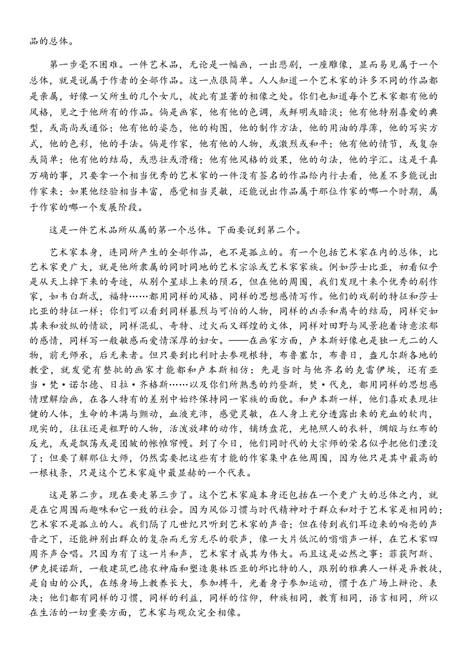 江苏省四校2021届高三上学期八省联考前第三次适应性考试语文试题 WORD版含答案.docx_第2页