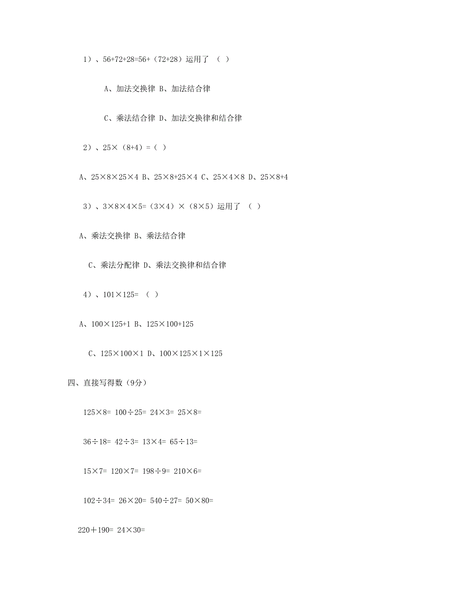 四年级数学下册 第3单元《运算定律》试题 (2) 新人教版.doc_第2页