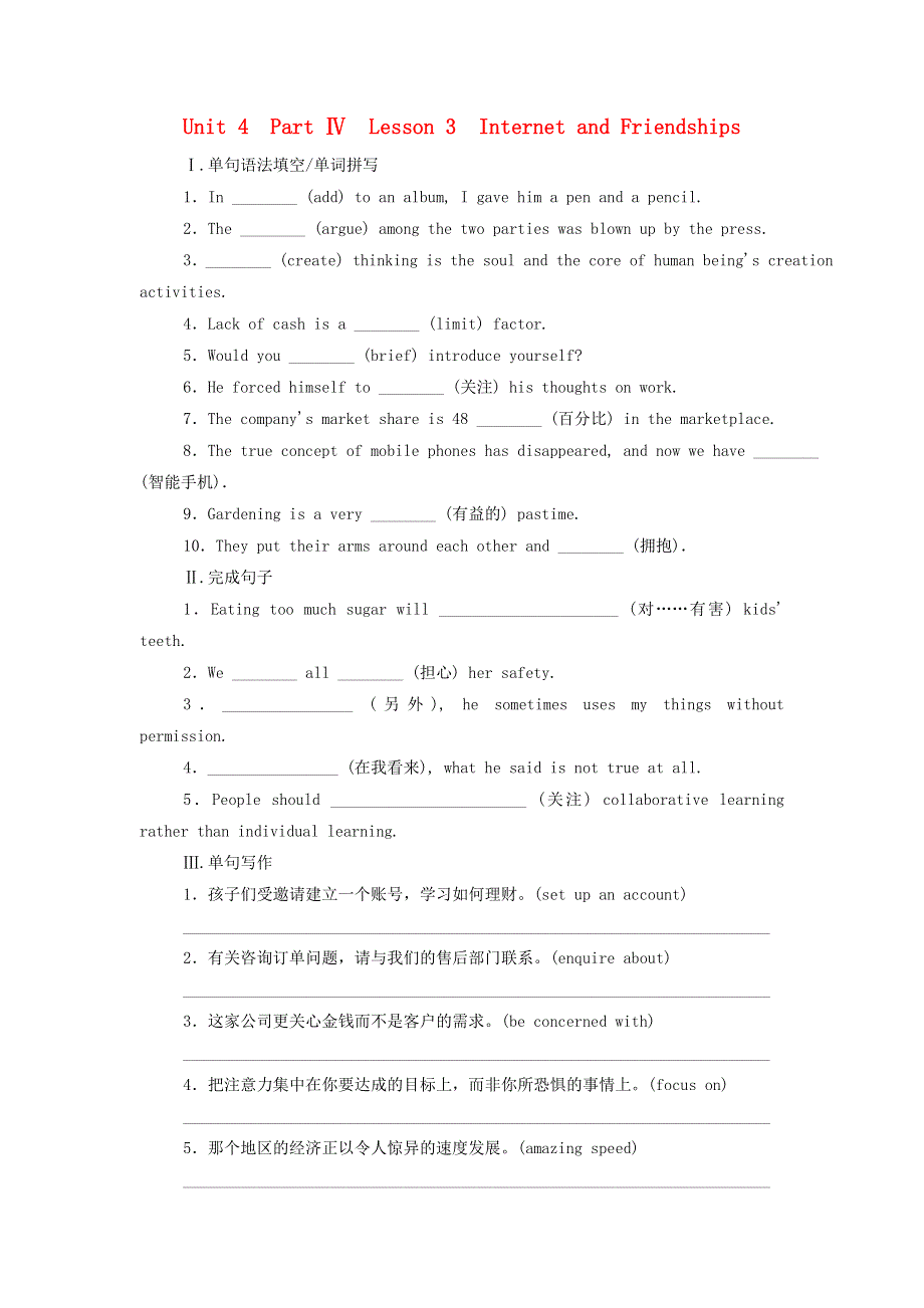 2022年新教材高中英语 Unit 4 Information Technology Part Ⅳ Lesson 3 Internet and Friendships作业（含解析）北师大版必修第二册.doc_第1页