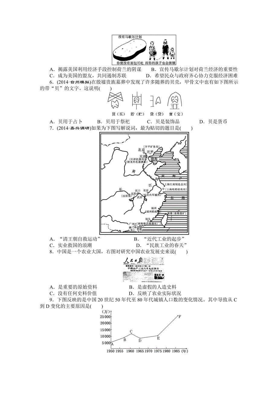 2016年高考历史选择题专练卷8 WORD版含解析.doc_第2页