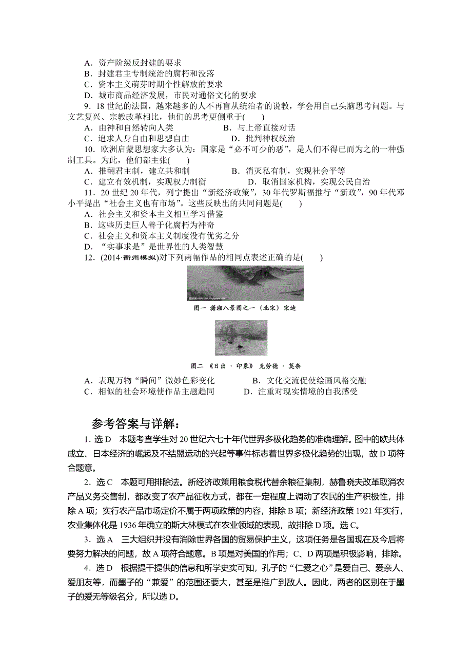 2016年高考历史选择题专练卷3 WORD版含解析.doc_第2页