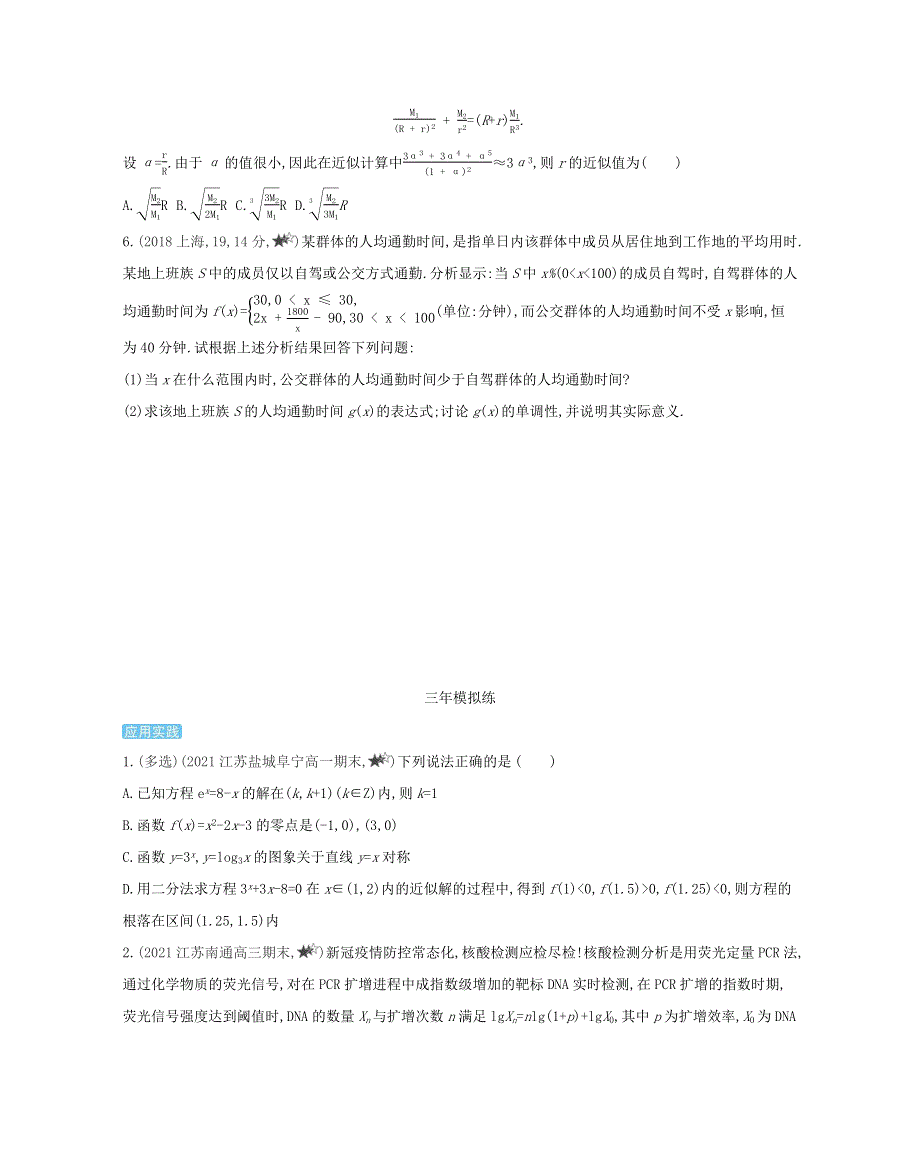 2022版新教材高中数学 第8章 函数应用 1-2综合拔高练（含解析）苏教版必修第一册.docx_第2页