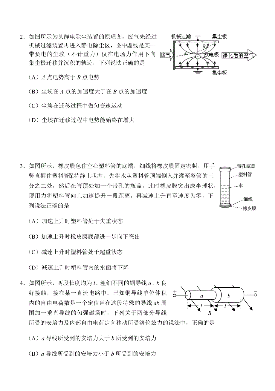 江苏省四校2021届高三上学期八省联考前第三次适应性考试物理试题 WORD版含答案.docx_第2页