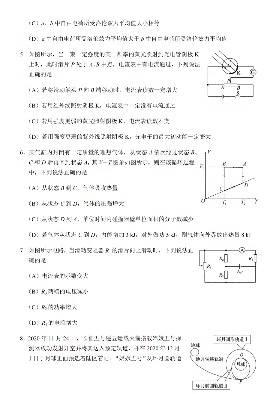 江苏省四校2021届高三上学期八省联考前第三次适应性考试物理试题 WORD版含答案.docx_第3页