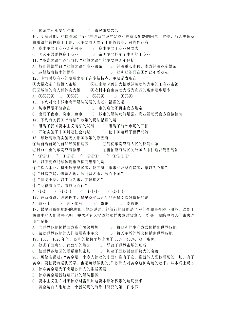 内蒙古太仆寺旗宝昌一中2017-2018学年高一下学期期中考试历史试卷 WORD版含答案.doc_第2页