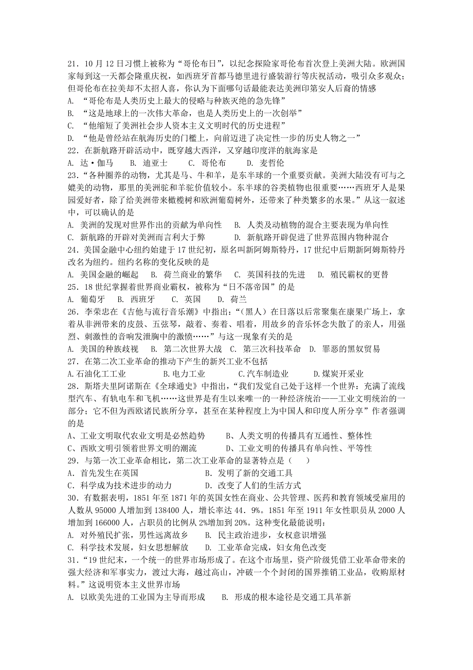 内蒙古太仆寺旗宝昌一中2017-2018学年高一下学期期中考试历史试卷 WORD版含答案.doc_第3页