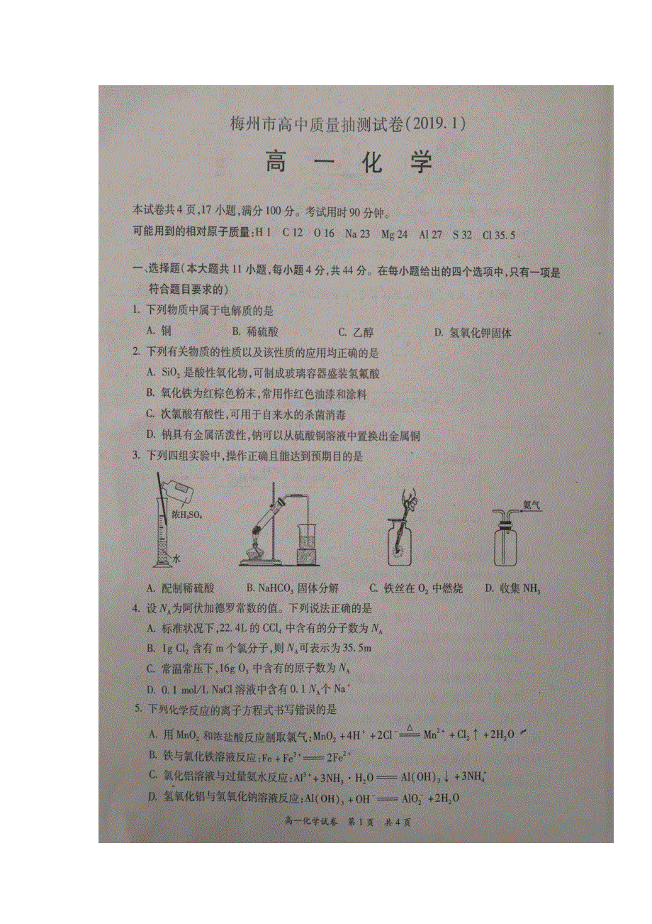 广东省梅州市2018-2019学年高一上学期期末考试化学试题 扫描版含答案.doc_第1页