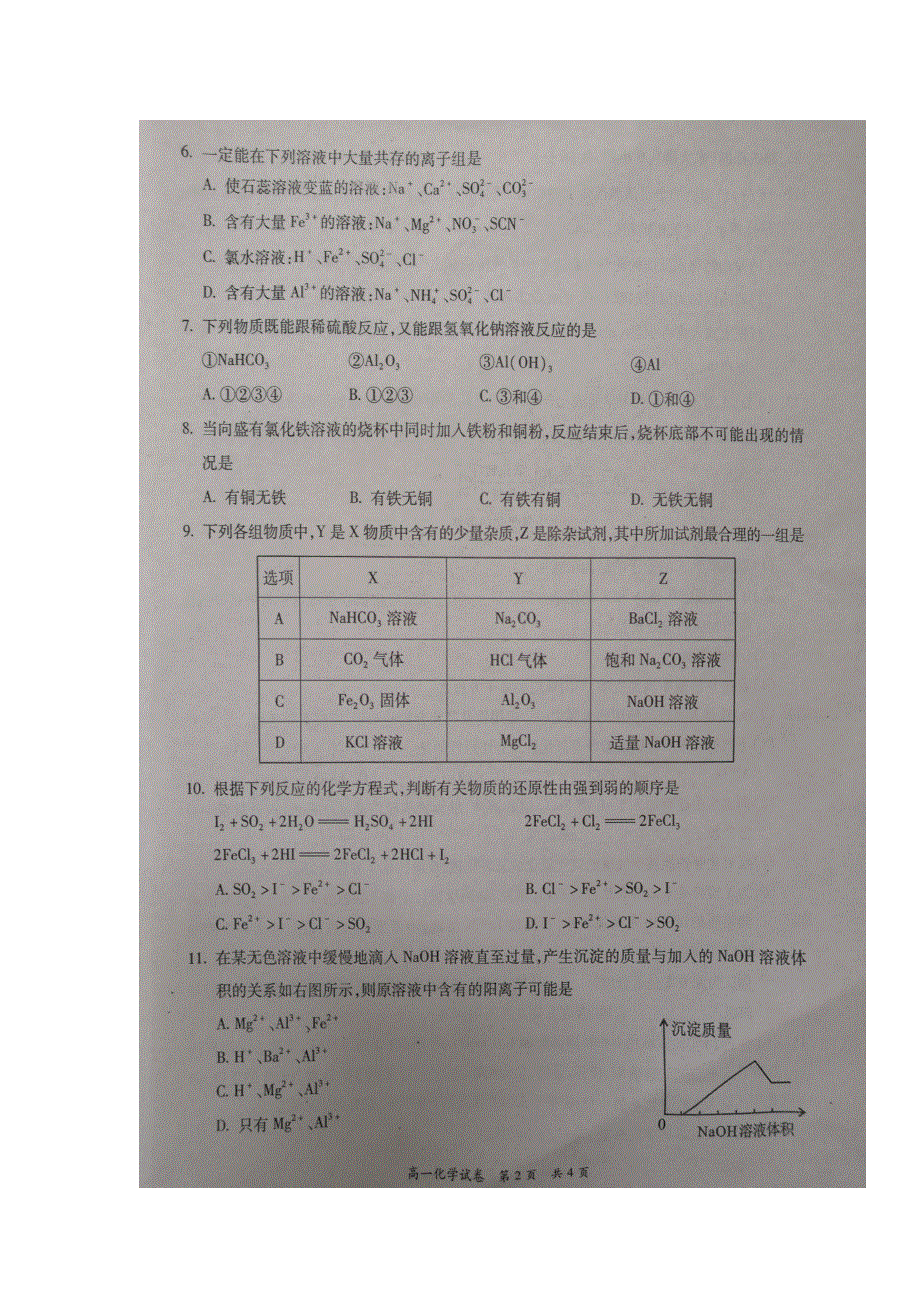 广东省梅州市2018-2019学年高一上学期期末考试化学试题 扫描版含答案.doc_第2页