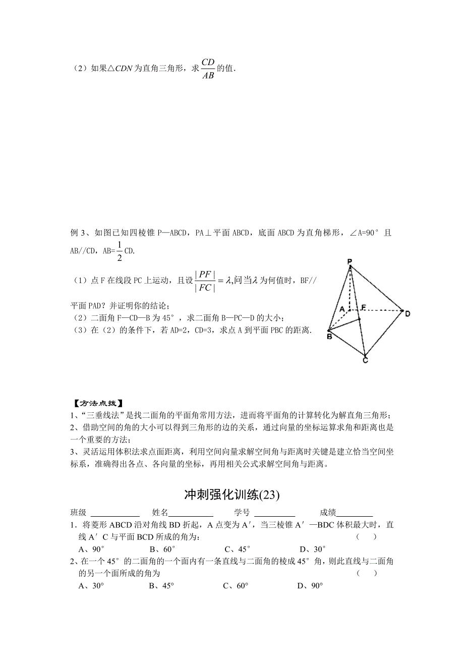 吉林省东北师范大学附属中学2013届高考数学第二轮复习导学案：第23讲 空间角与距离（二）.doc_第2页