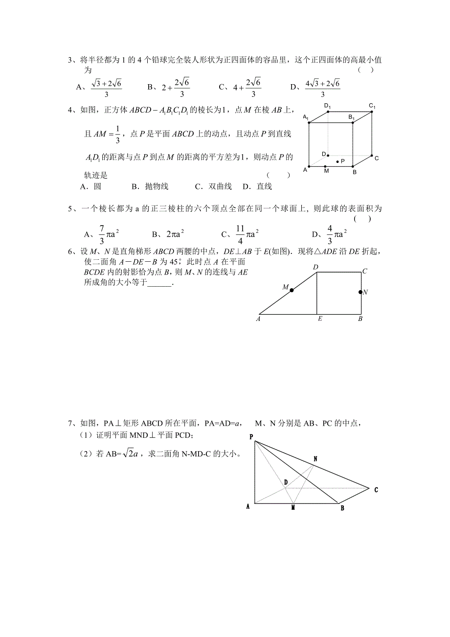 吉林省东北师范大学附属中学2013届高考数学第二轮复习导学案：第23讲 空间角与距离（二）.doc_第3页