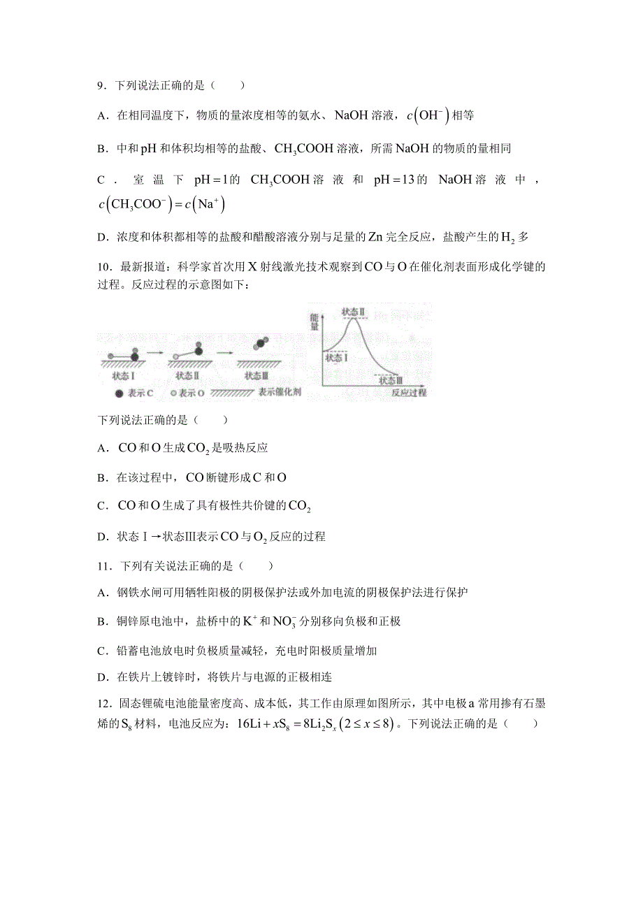 江苏省外国语学校2020-2021学年高二下学期期中调研测试化学试题 WORD版含答案.docx_第3页