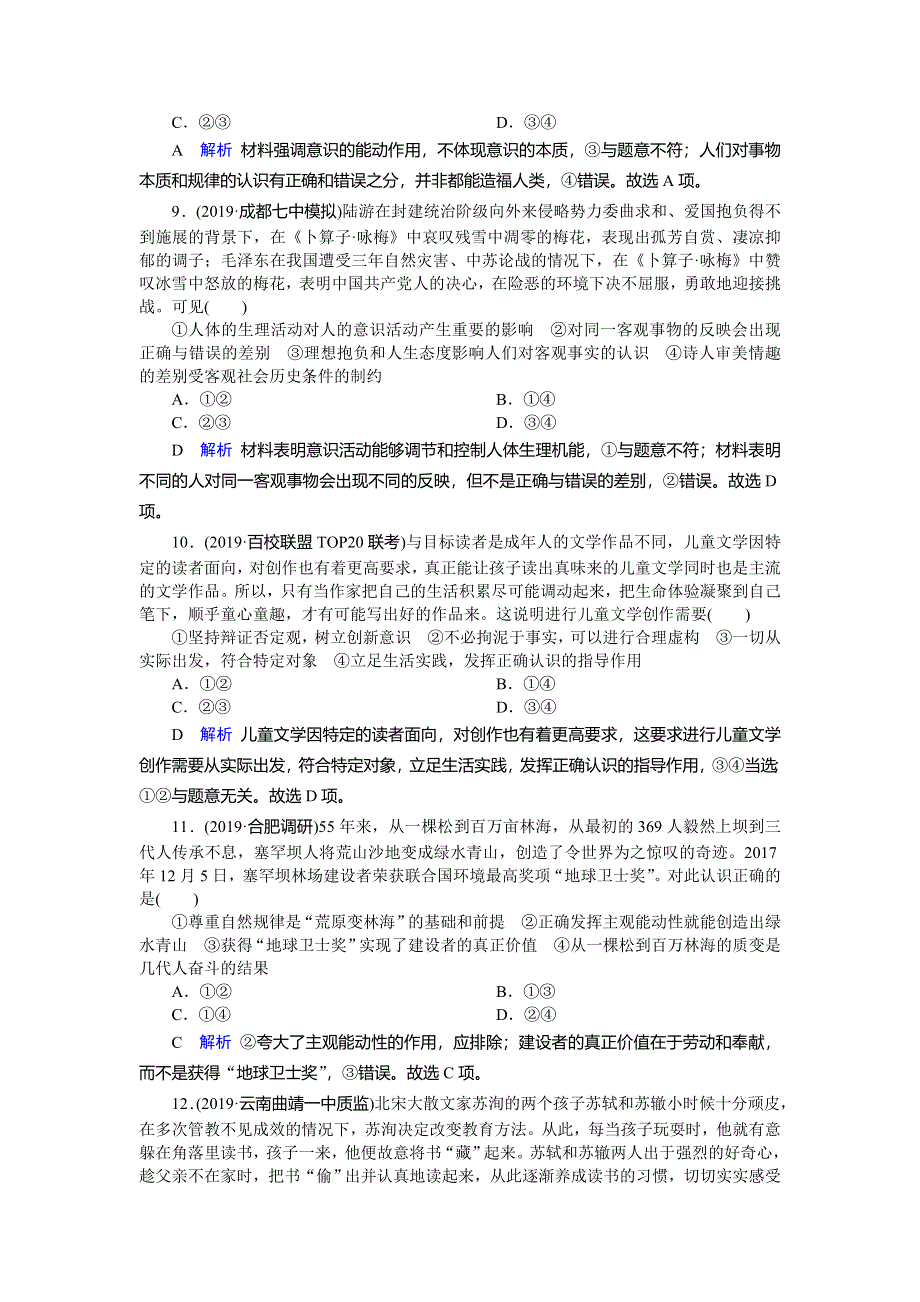 2020高考政治大一轮复习讲练练习：第14单元 探索世界与追求真理 第44讲 WORD版含解析.doc_第3页