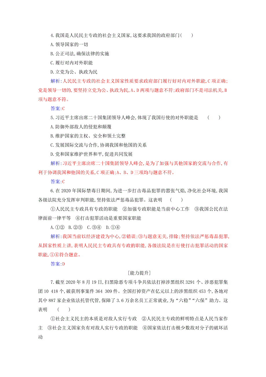 2021年新教材高中政治 第二单元 人民当家作主 第四课 第二框 坚持人民民主专政检测（含解析）新人教版必修3.doc_第3页