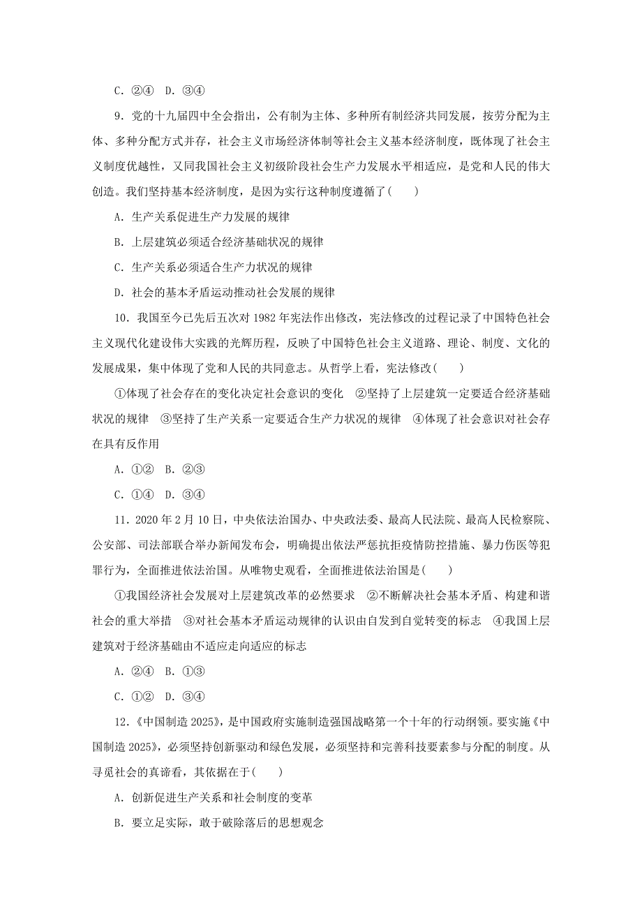 2020-2021学年新教材高中政治 第二单元 认识社会与价值选择 第五课 寻觅社会的真谛 综合训练（含解析）新人教版必修4.doc_第3页