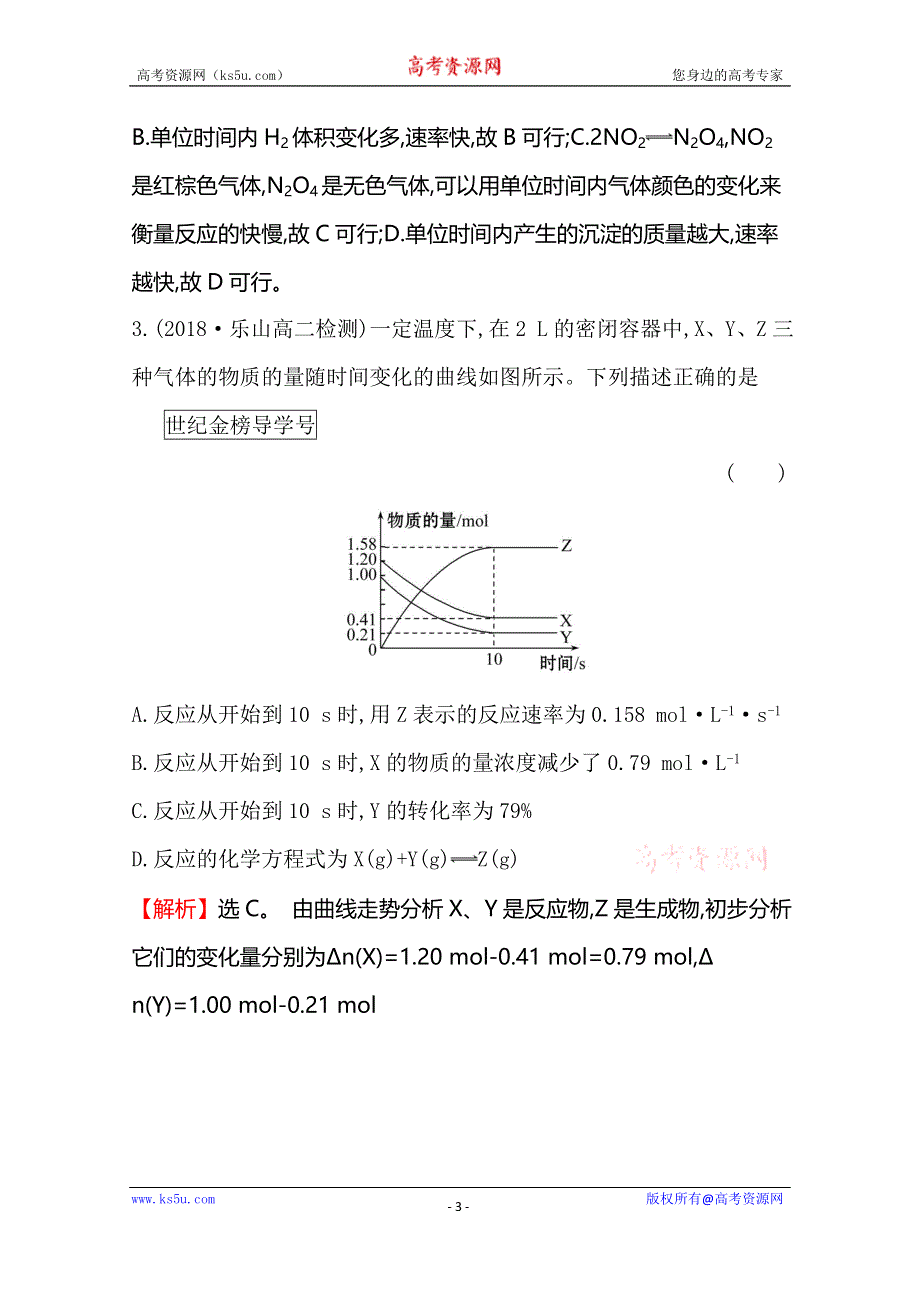 2019-2020学年人教版高中化学选修四课时提升作业 五 2-1 化学反应速率 WORD版含解析.doc_第3页