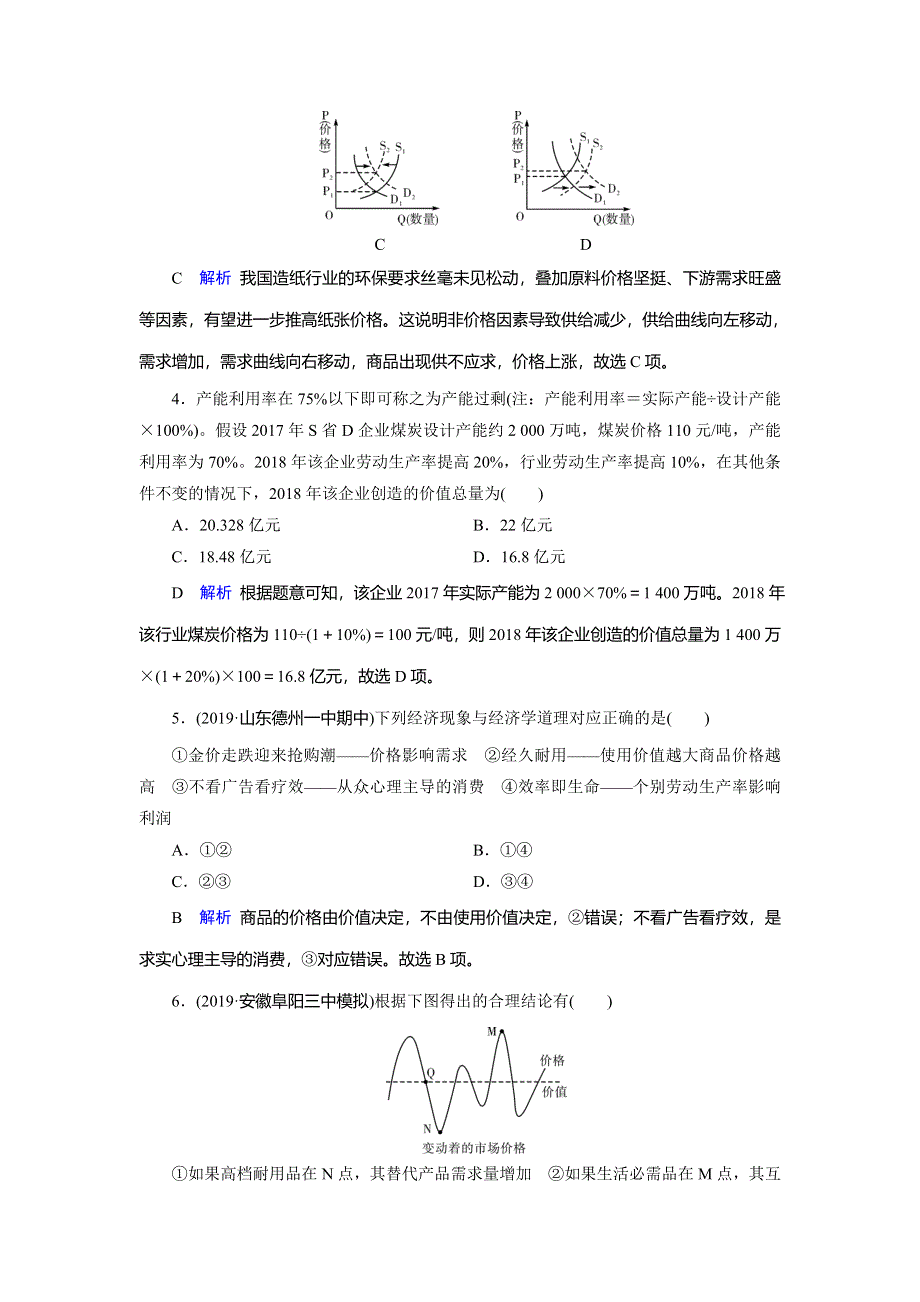 2020高考政治大一轮复习讲练练习：第1单元 生活与消费 第2讲 多变的价格 WORD版含解析.doc_第2页