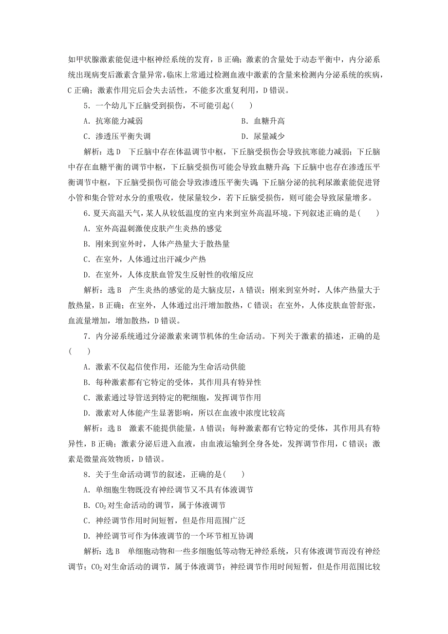 2022年新教材高中生物 课时检测9 体液调节与神经调节共同维持机体的稳态（含解析）浙科版选择性必修1.doc_第2页