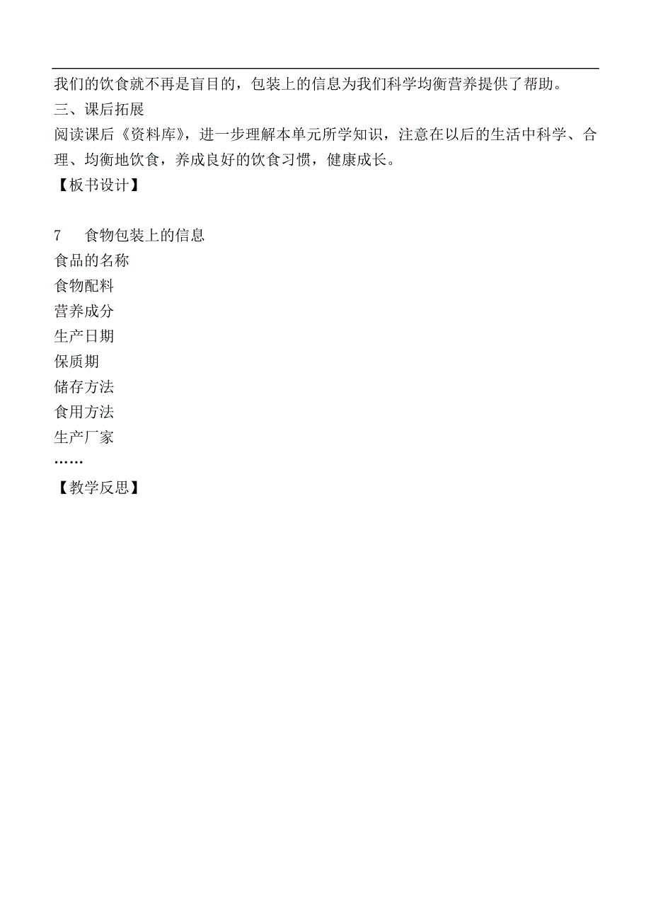 教科版小学科学四年级下册《3.7.食物包装上的信息》教案（5）.doc_第3页