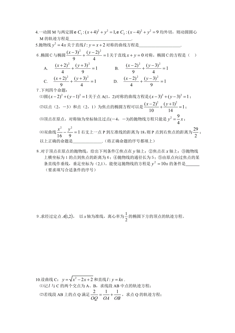 吉林省东北师范大学附属中学2013届高考数学第二轮复习导学案：第18讲　求轨迹方程.doc_第3页