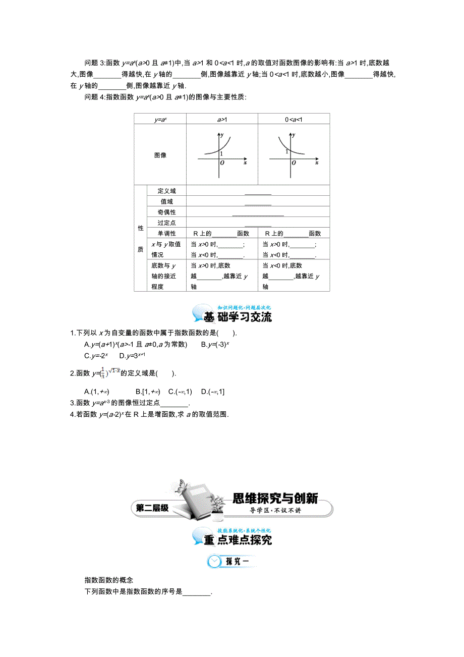 《同步辅导》2015高中数学北师大版必修一导学案：《指数函数》.doc_第2页