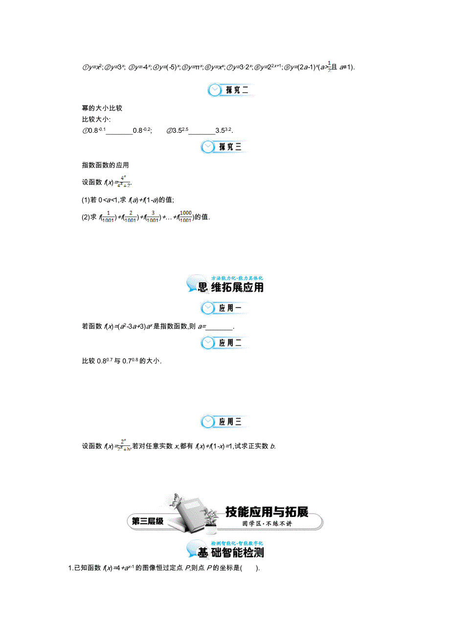 《同步辅导》2015高中数学北师大版必修一导学案：《指数函数》.doc_第3页