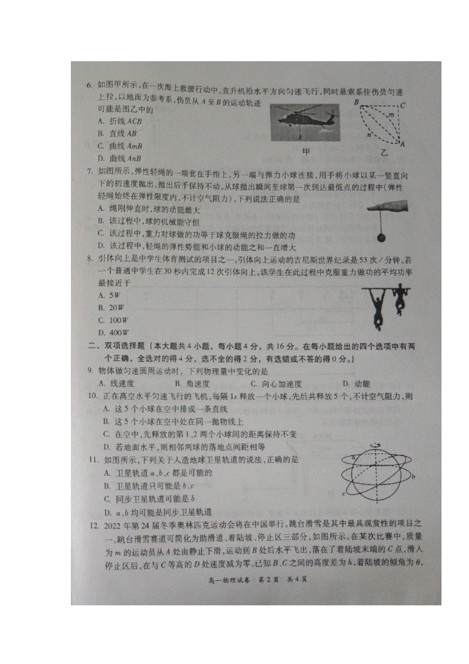 广东省梅州市2018-2019学年高一下学期期末考试物理试题 扫描版含答案.doc_第2页