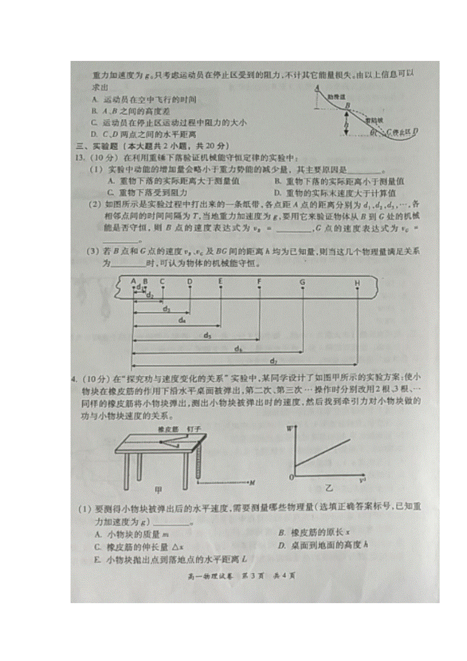 广东省梅州市2018-2019学年高一下学期期末考试物理试题 扫描版含答案.doc_第3页