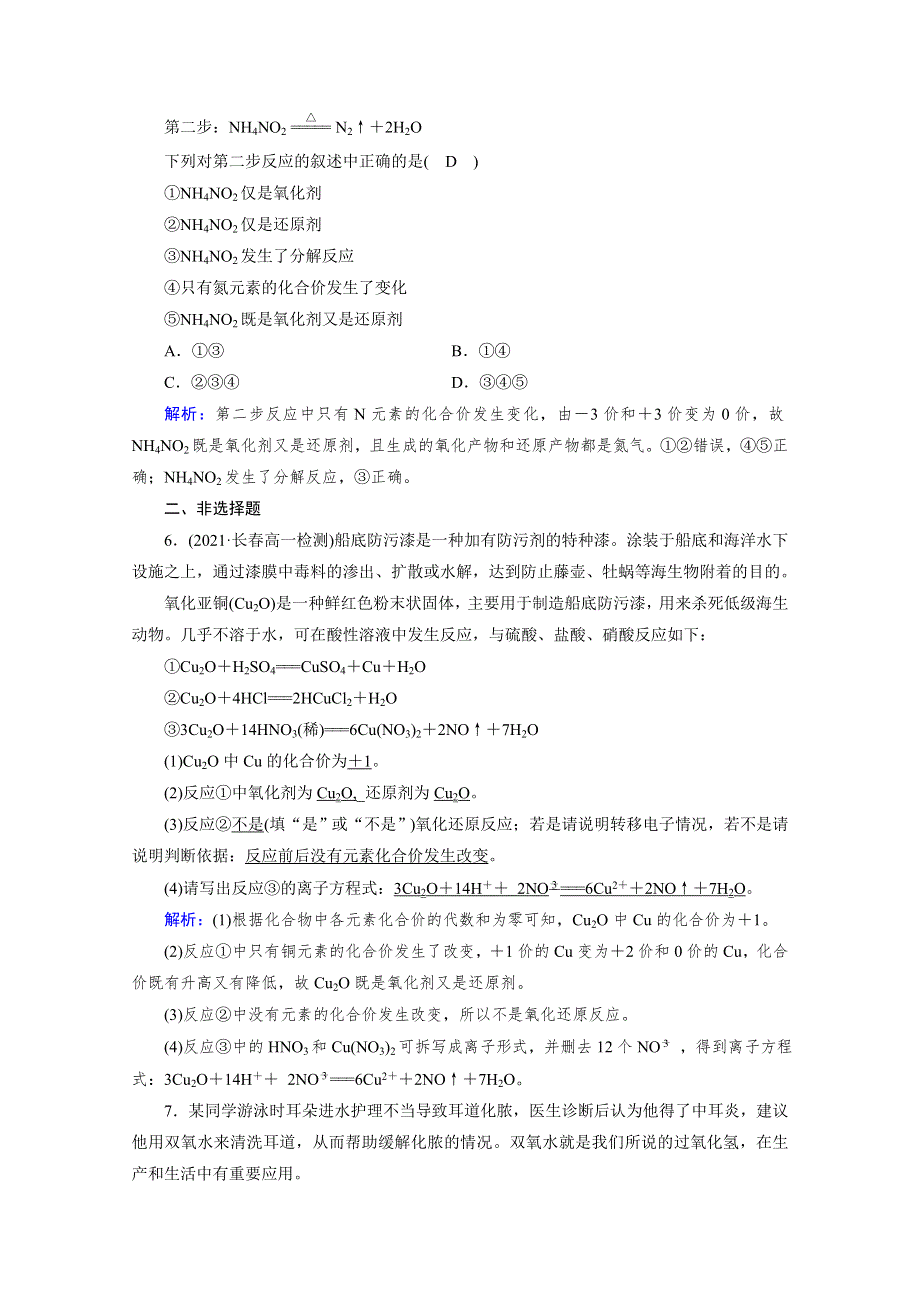 新教材2021-2022学年高中化学人教版必修第一册作业：第1章 第3节 第2课时 氧化剂和还原剂 WORD版含解析.doc_第2页