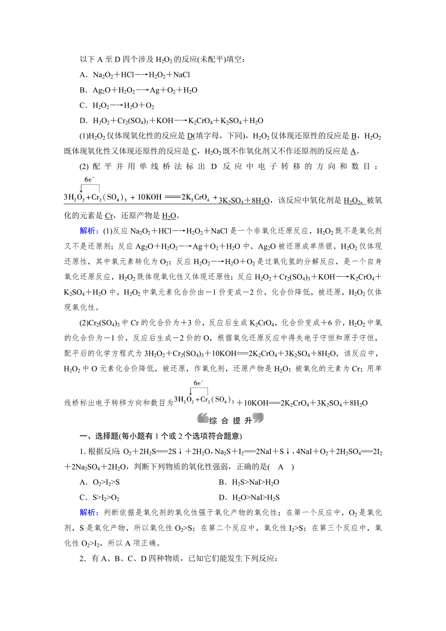 新教材2021-2022学年高中化学人教版必修第一册作业：第1章 第3节 第2课时 氧化剂和还原剂 WORD版含解析.doc_第3页