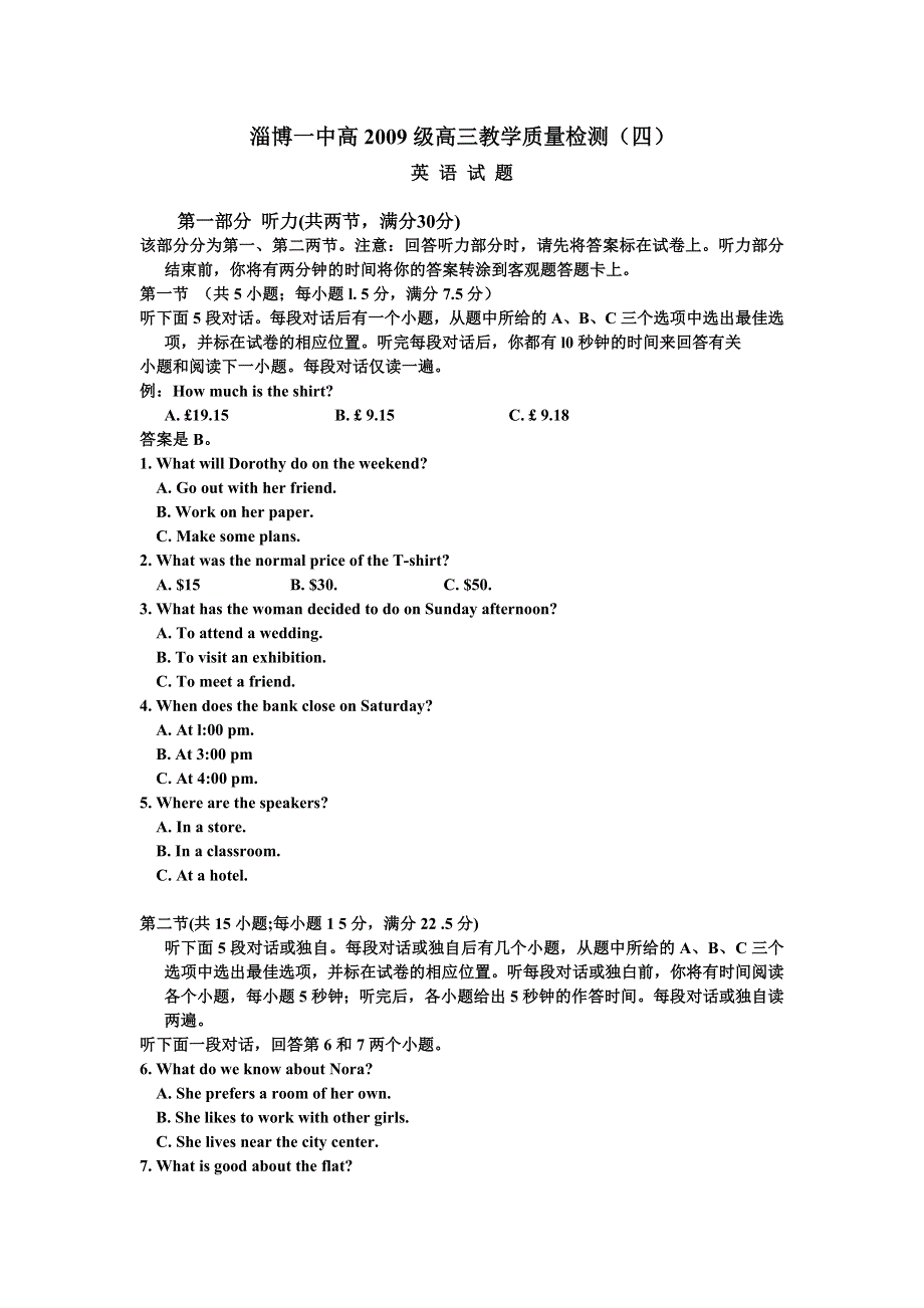 山东省淄博一中2012届高三教学质量检测（四）英语试题.doc_第1页