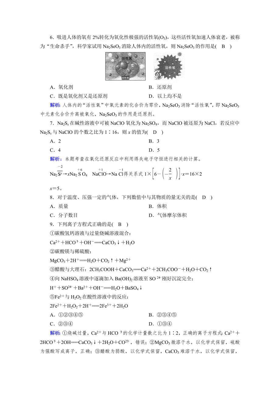 新教材2021-2022学年高中化学人教版必修第一册作业：期中检测 WORD版含解析.doc_第2页