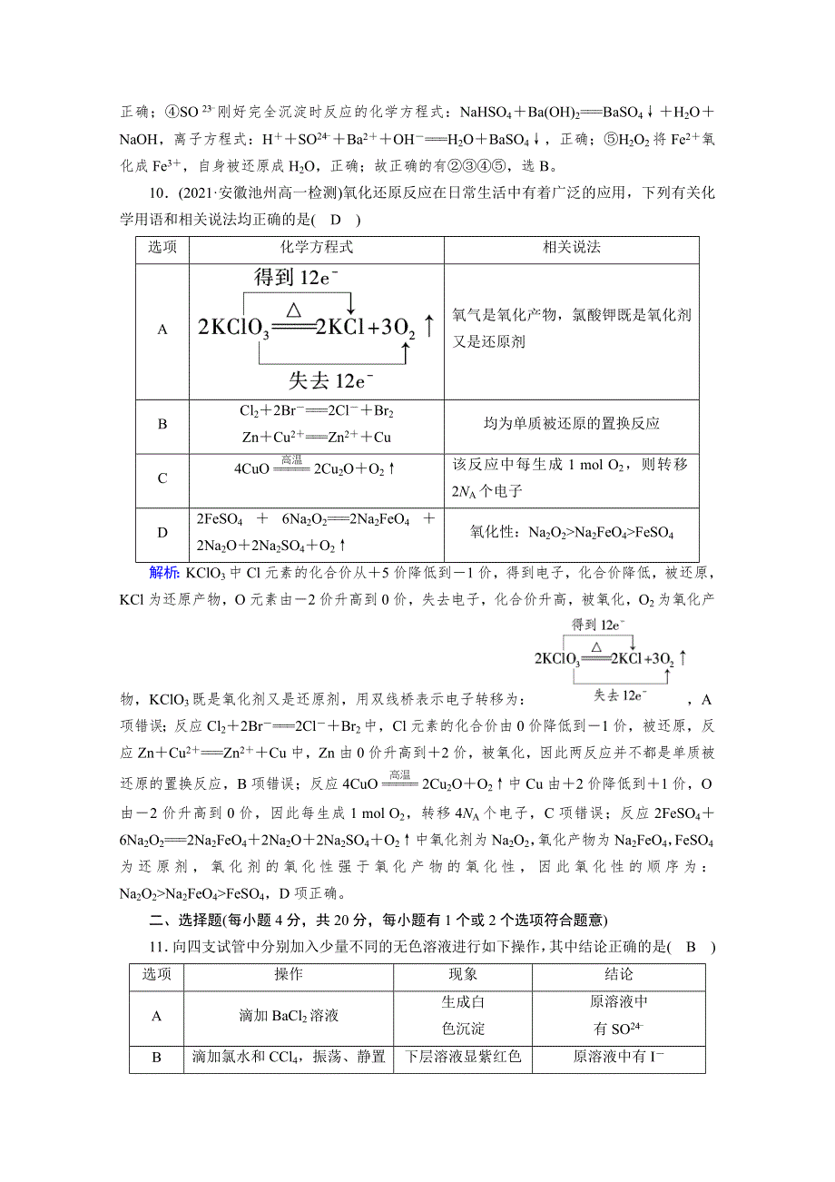 新教材2021-2022学年高中化学人教版必修第一册作业：期中检测 WORD版含解析.doc_第3页