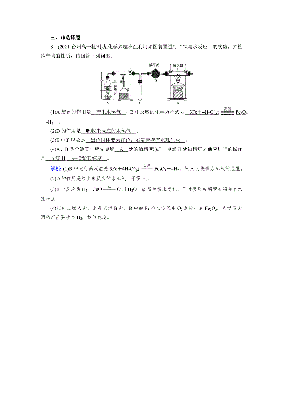 新教材2021-2022学年高中化学人教版必修第一册作业：第3章 第1节 第1课时 铁的单质、氧化物、氢氧化物 WORD版含解析.doc_第3页