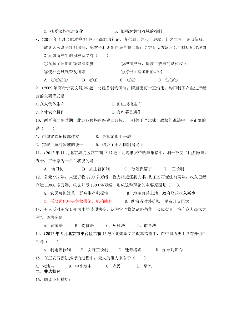 山东省淄博一中2013届高三历史一轮单元卷 选修一 第1单元 古代历史上的改革（下） WORD版含解析.doc_第2页