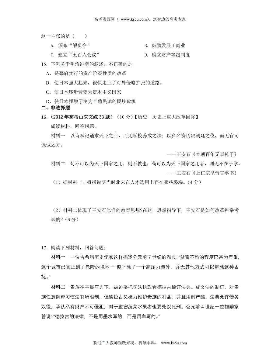 山东省淄博一中2013届高三历史一轮复习选修一11月模块检测 WORD版含解析.doc_第3页