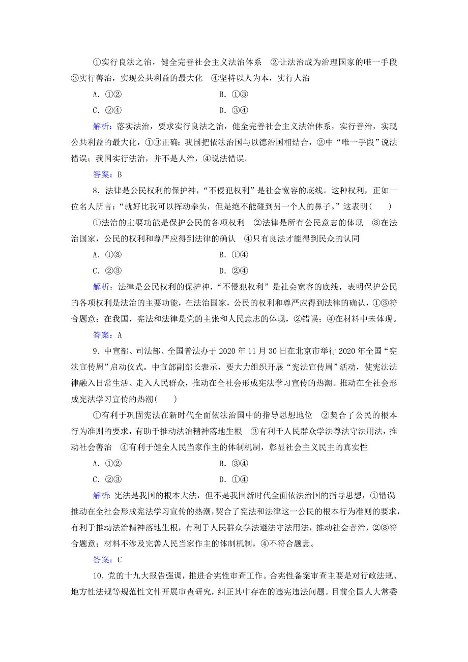 2021年新教材高中政治一轮复习 专题七 全面依法治国测评（含解析）.doc_第3页