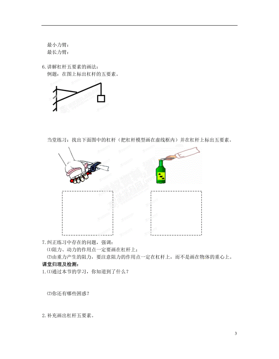 江苏省大丰市万盈二中九年级物理上册《11.1 杠杆》导学案（1）（无答案） 苏科版.docx_第3页