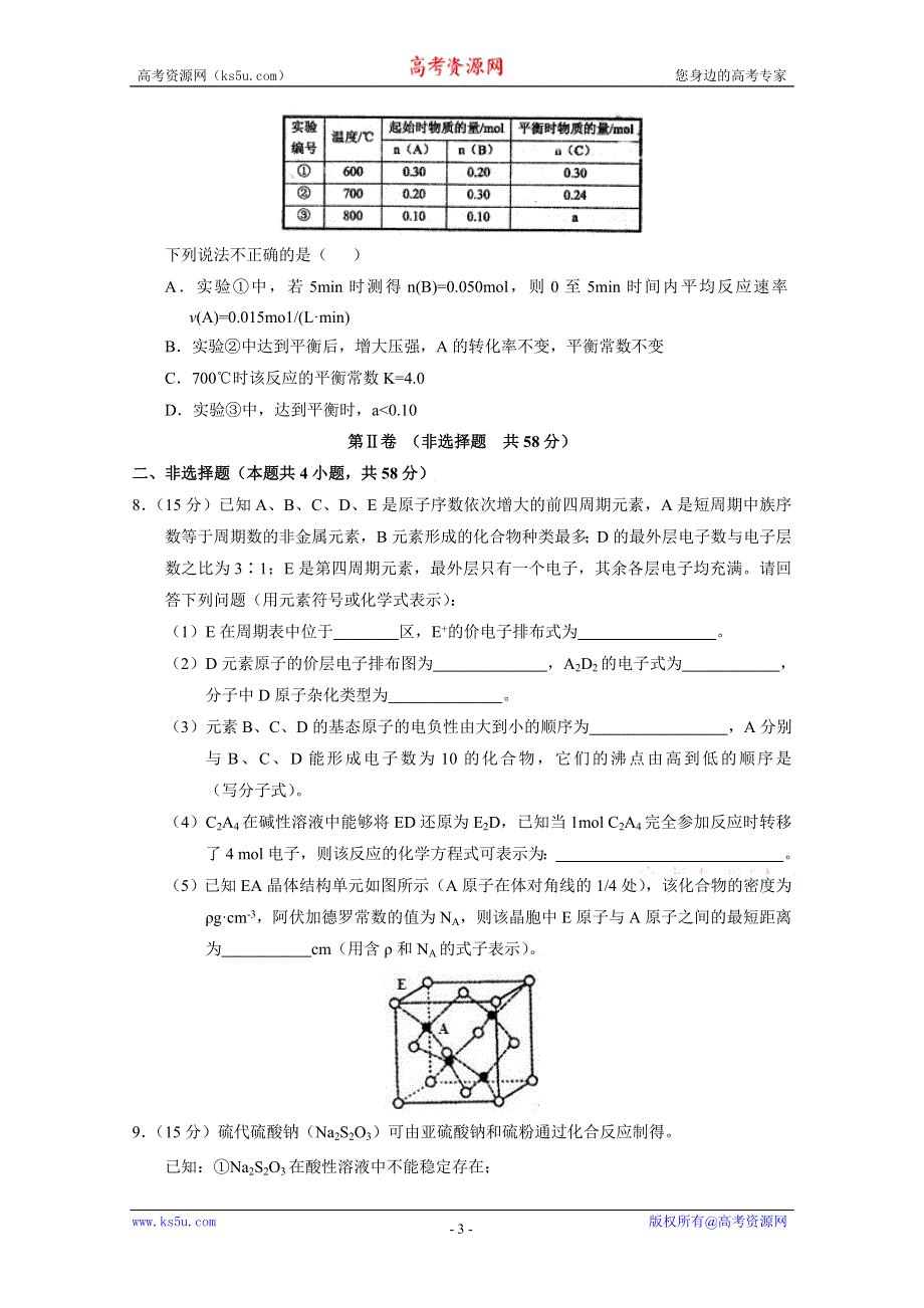 2016年高考原创押题预测卷 （四川卷） 化学03（考试版） WORD版缺答案.doc_第3页