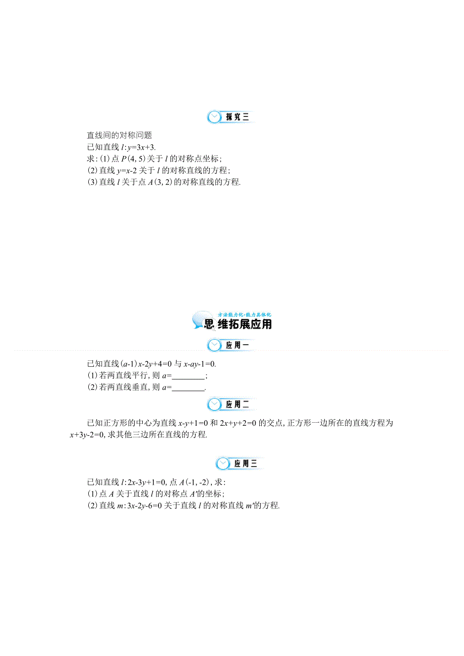 《同步辅导》2015高中数学北师大版必修二导学案：《直线方程的综合应用》.doc_第3页